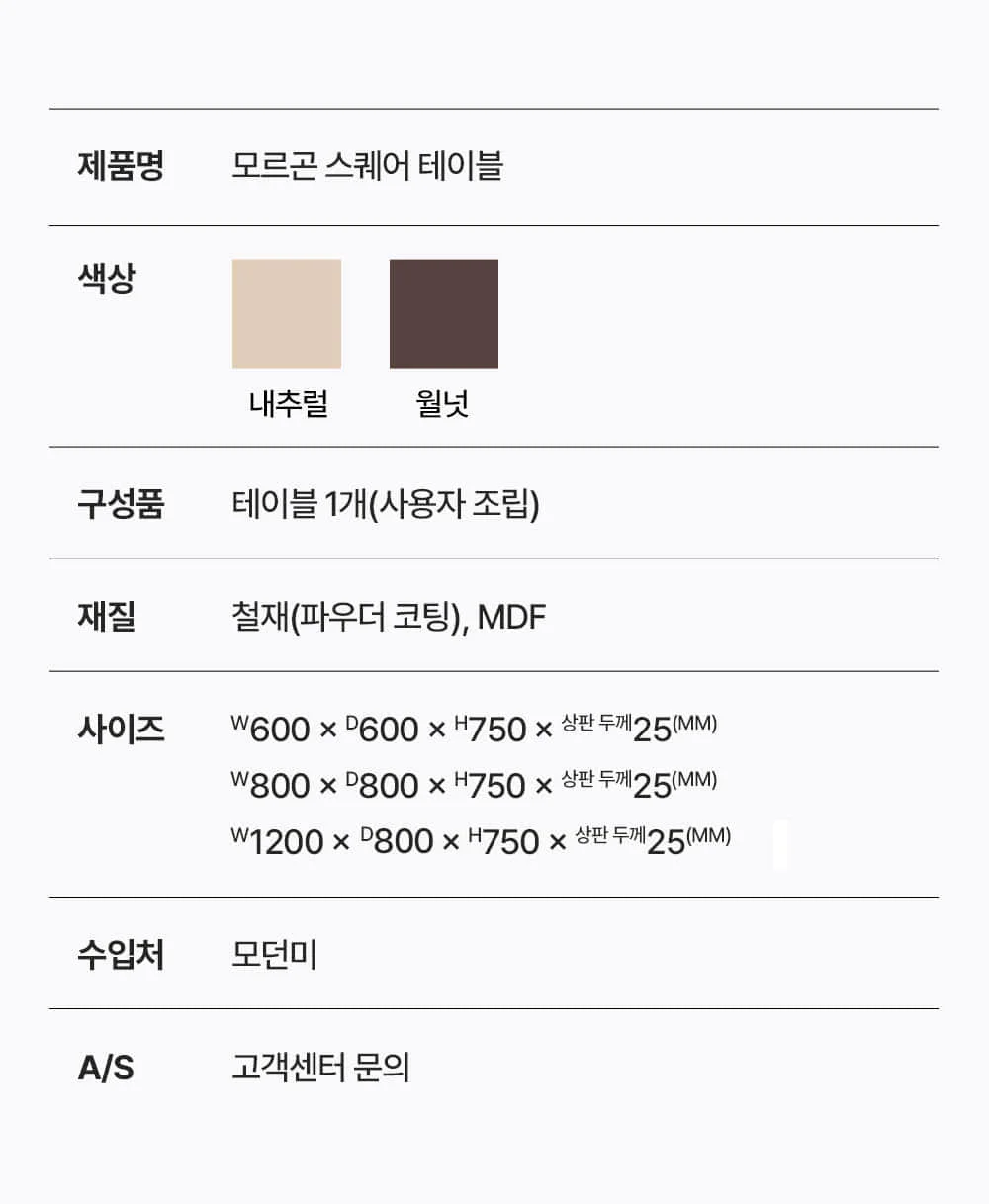 모르곤 스퀘어 테이블 600/800/1200 상세 이미지 13