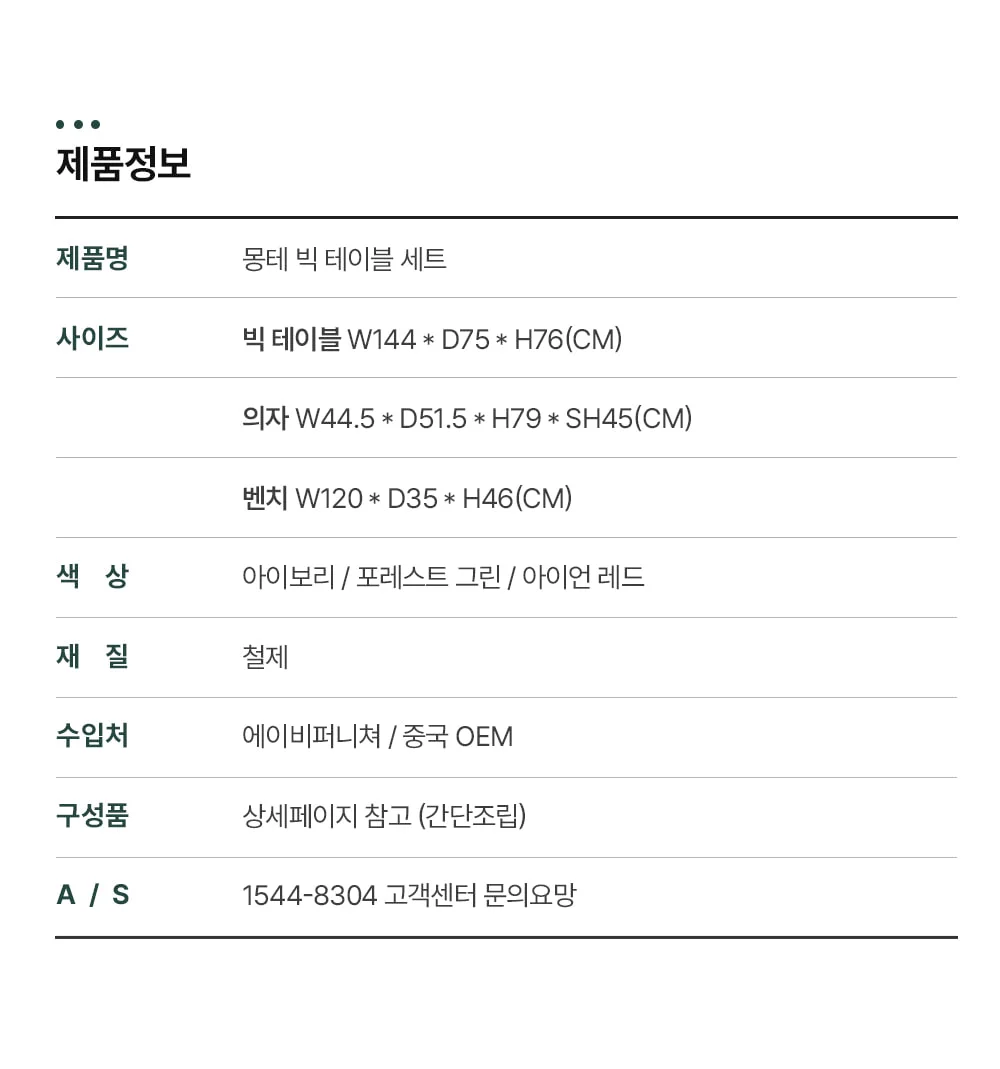 몽테 빅 사각 철제 카페 정원 테라스 야외테이블세트 4인 상세 이미지 66