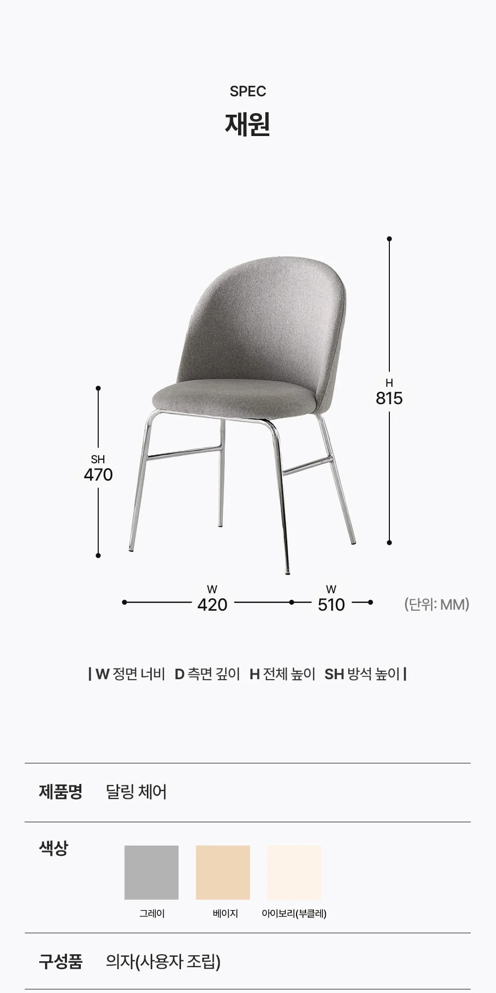 달링 모던 인테리어 패브릭 체어 상세 이미지 10