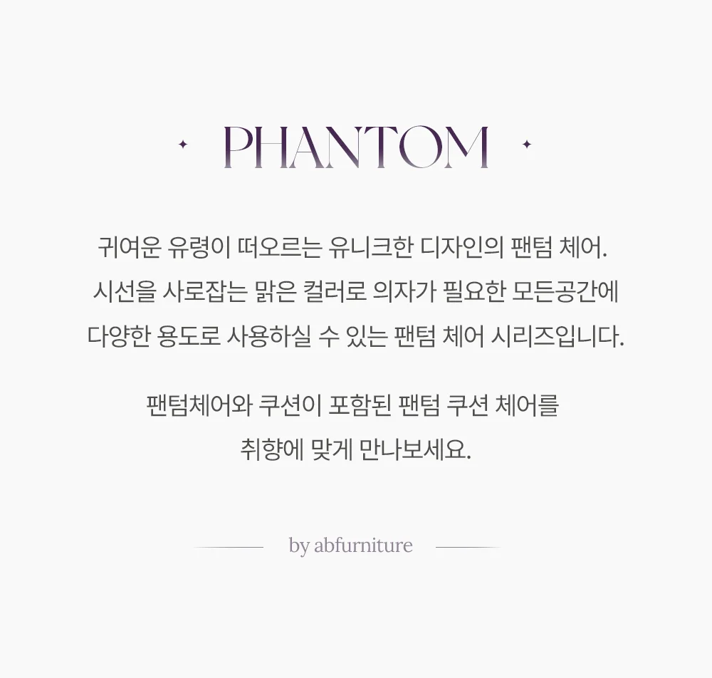 팬텀 투명 플라스틱 패브릭 쿠션 카페 식탁 의자 상세 이미지 3