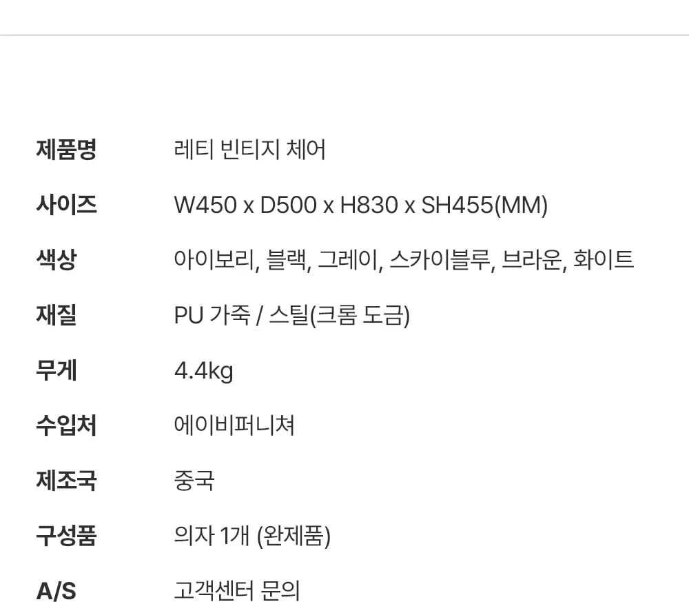 레티 레트로 가죽 철제 식탁 의자 미드센추리 카페 인테리어 체어 상세 이미지 25