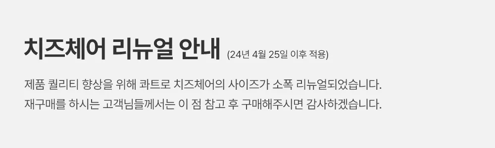 콰트로 치즈 디자인 플라스틱 카페 식탁 의자 5color 상세 이미지 1