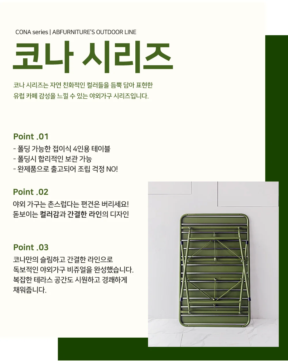 코나 철제 접이식 폴딩 야외테이블 세트 정원 테라스 카페 야외용 4인 테이블 세트 상세 이미지 3