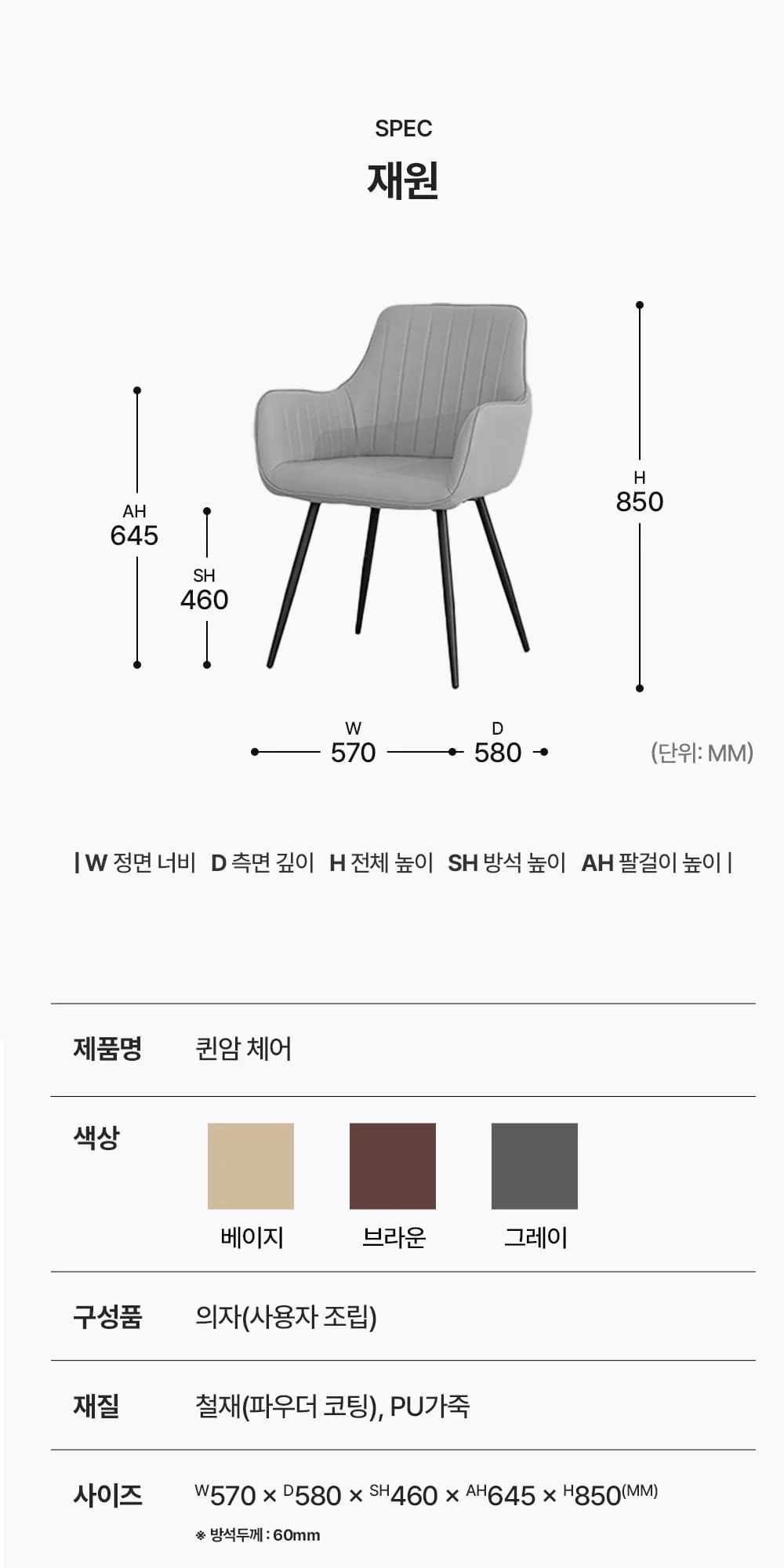 퀸암 가죽 인테리어 의자 상세 이미지 12