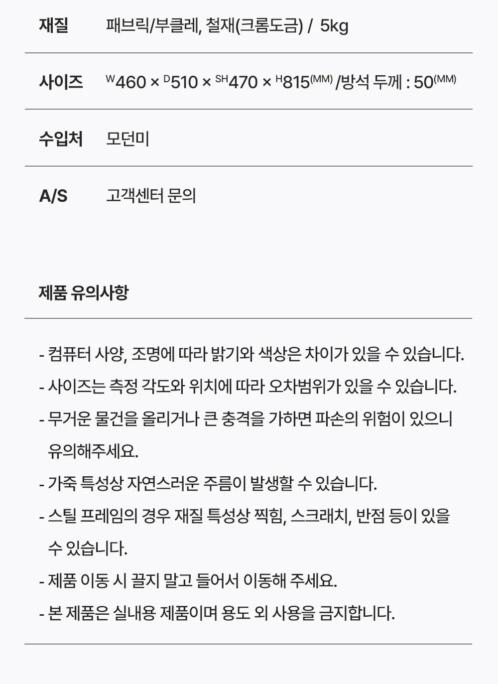 달링 모던 인테리어 패브릭 체어 상세 이미지 11