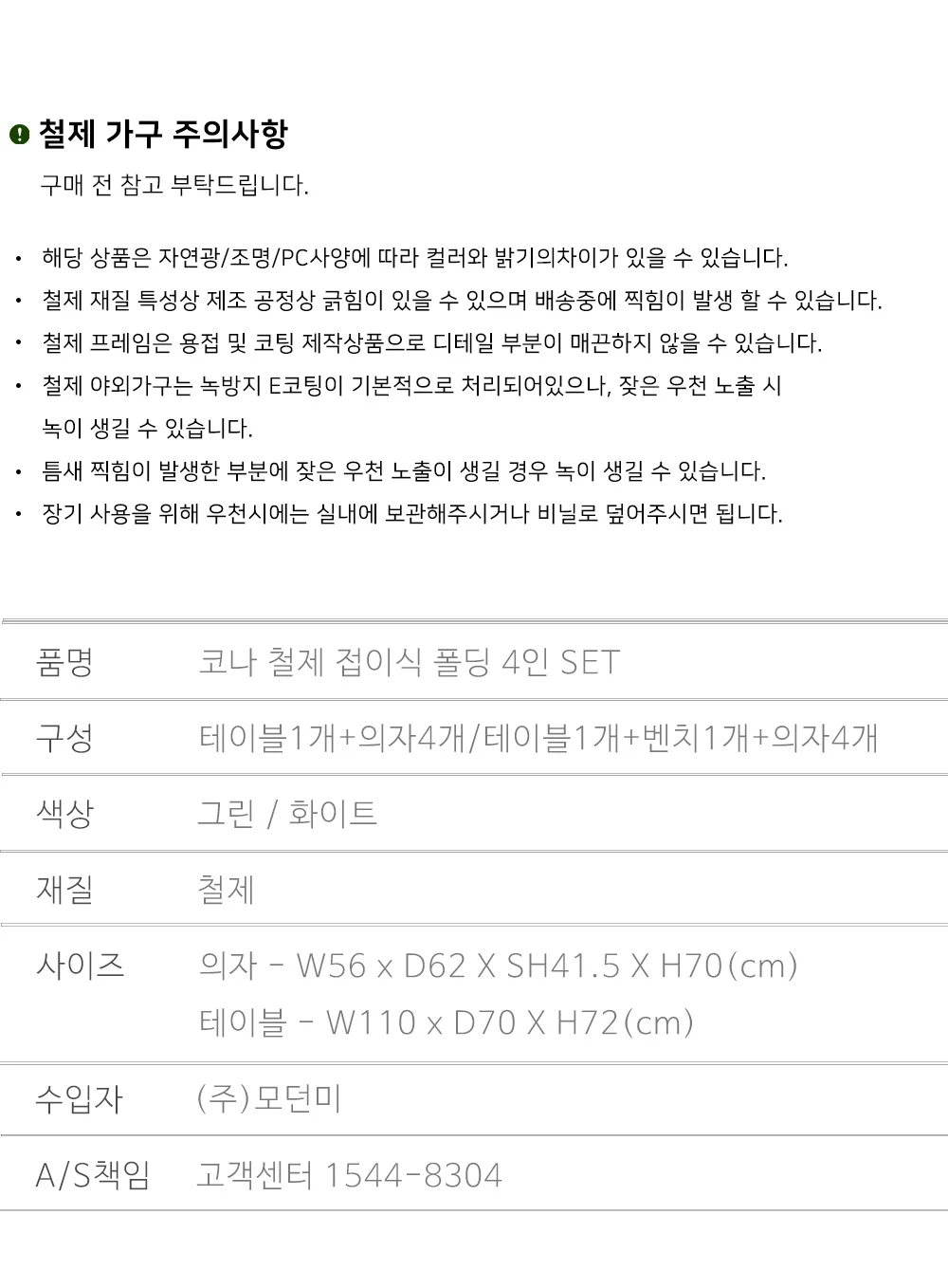 코나 철제 접이식 폴딩 야외테이블 세트 정원 테라스 카페 야외용 4인 테이블 세트 상세 이미지 14