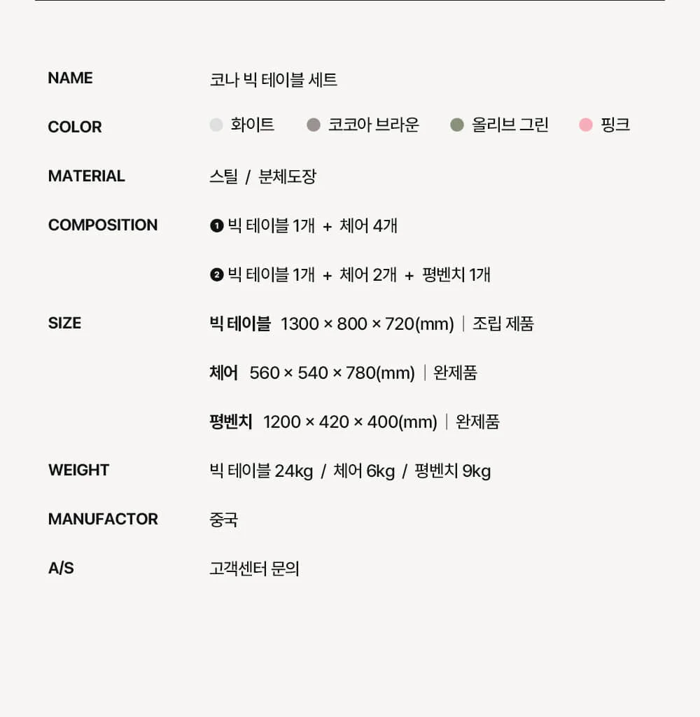 코나 녹방지 철제 4인 야외테이블세트 카페 테라스 상세 이미지 77