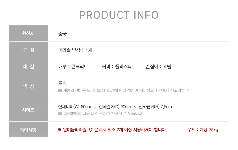 피카 3.0 홀딩 파라솔 베이스 25kg 상세 이미지 5