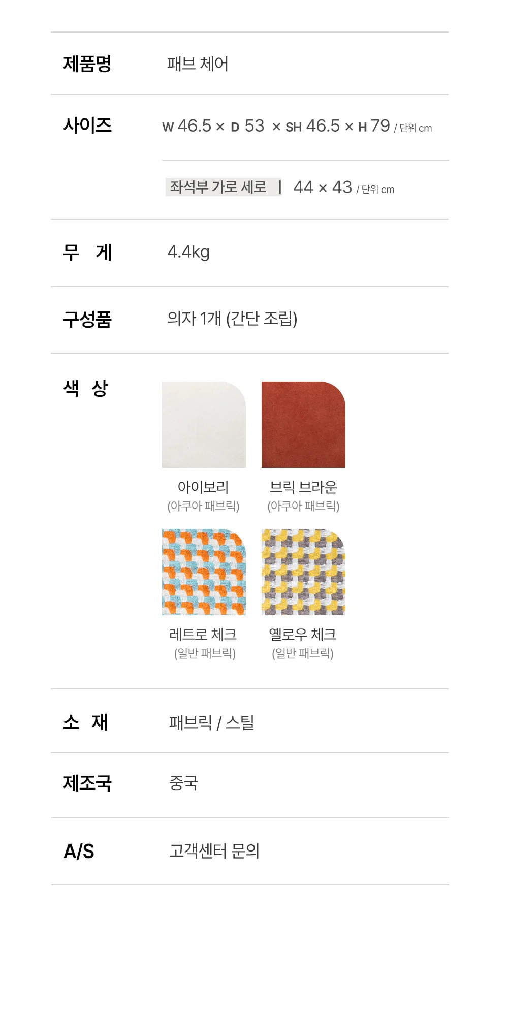 페블 미드센추리 모던 패브릭 인테리어 식탁 의자 상세 이미지 21