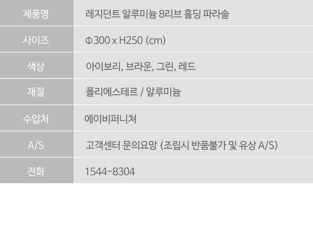 레지던트 알루미늄 8리브 홀딩 파라솔 상세 이미지 22