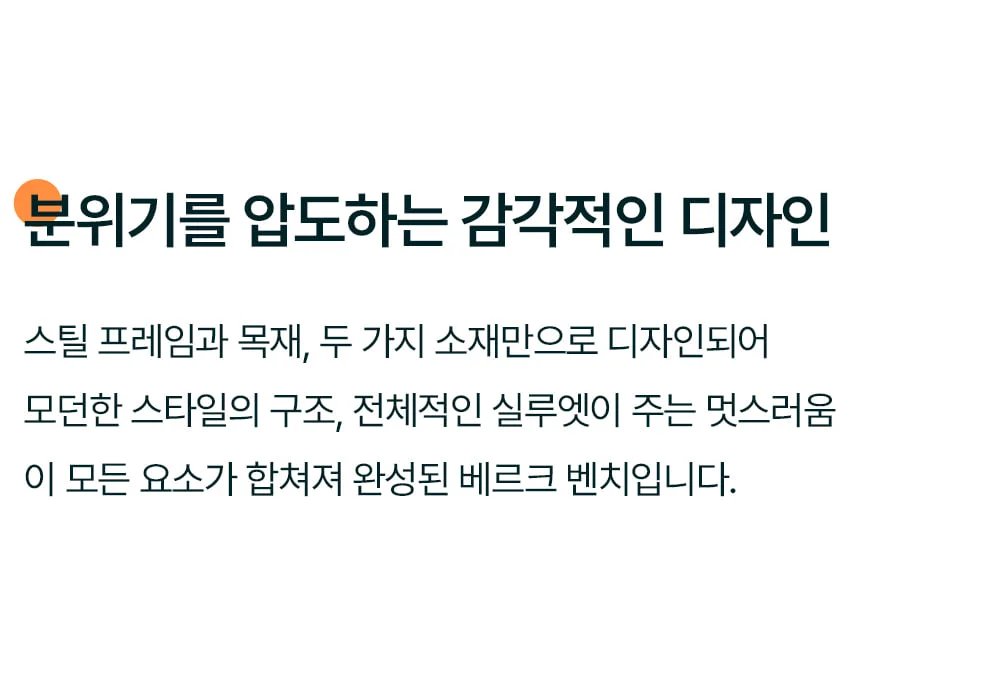 베르크 벤치 공원 테라스 정원 카페 야외벤치 의자 상세 이미지 10