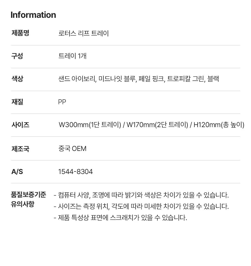 로터스 리프 수납정리함 플라스틱 화장대 정리 2단 트레이 상세 이미지 23