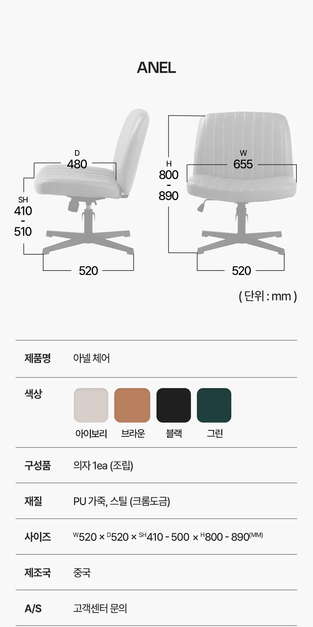 아넬 카페 높이조절 회전 체어 4colors 상세 이미지 48