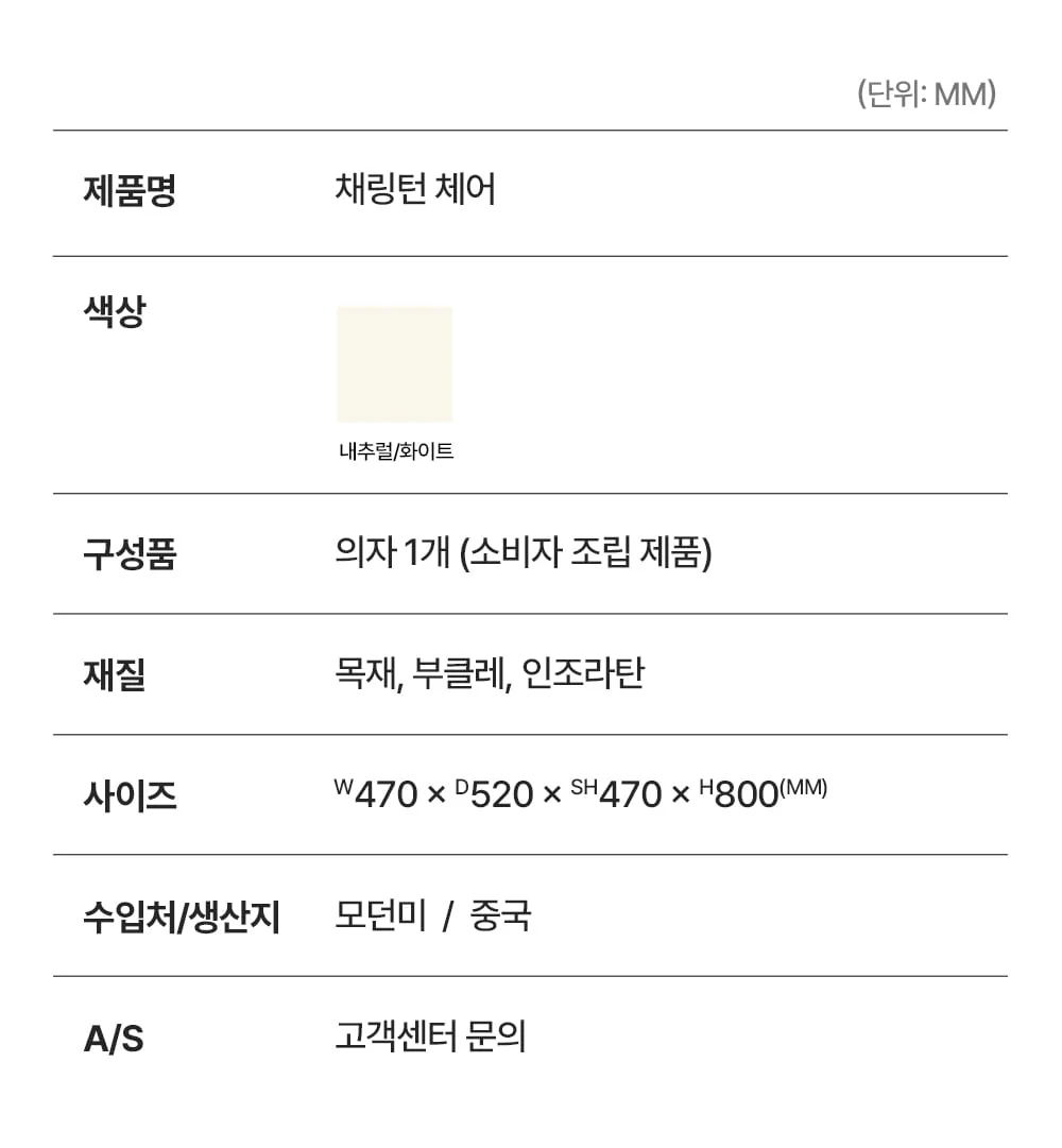 채링턴 인테리어 목재 라탄 의자 상세 이미지 10