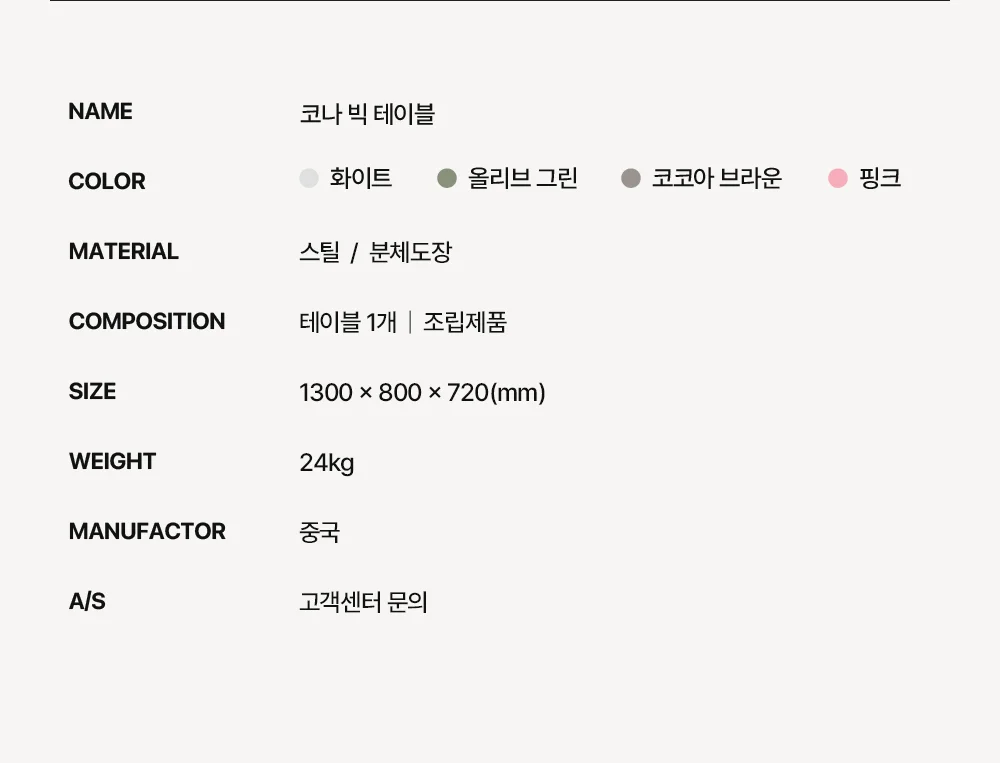 코나 빅 야외테이블 철제 야외용 카페 정원 테라스 테이블 상세 이미지 62