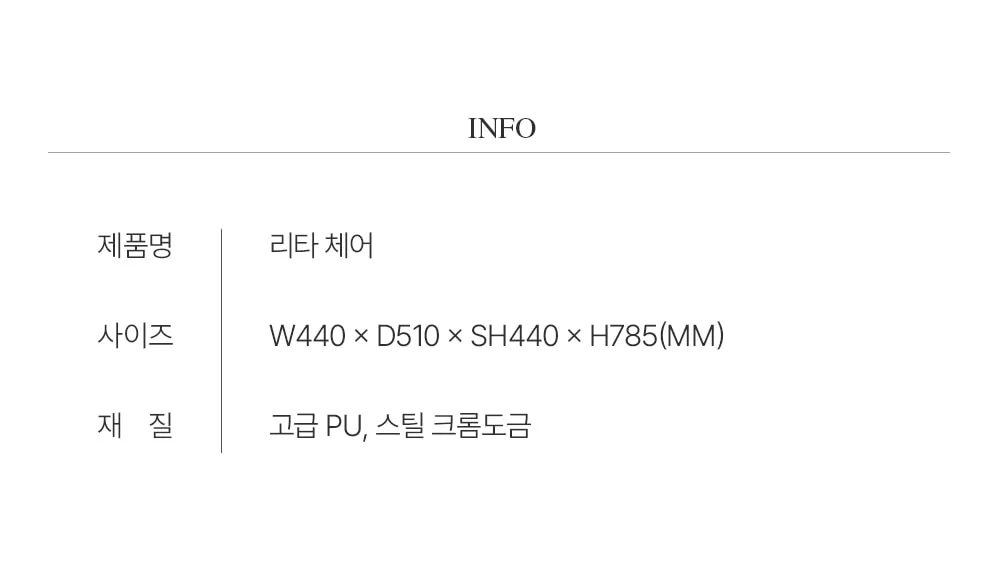 리타 클래식 인테리어 가죽 식탁 의자 5color 상세 이미지 5