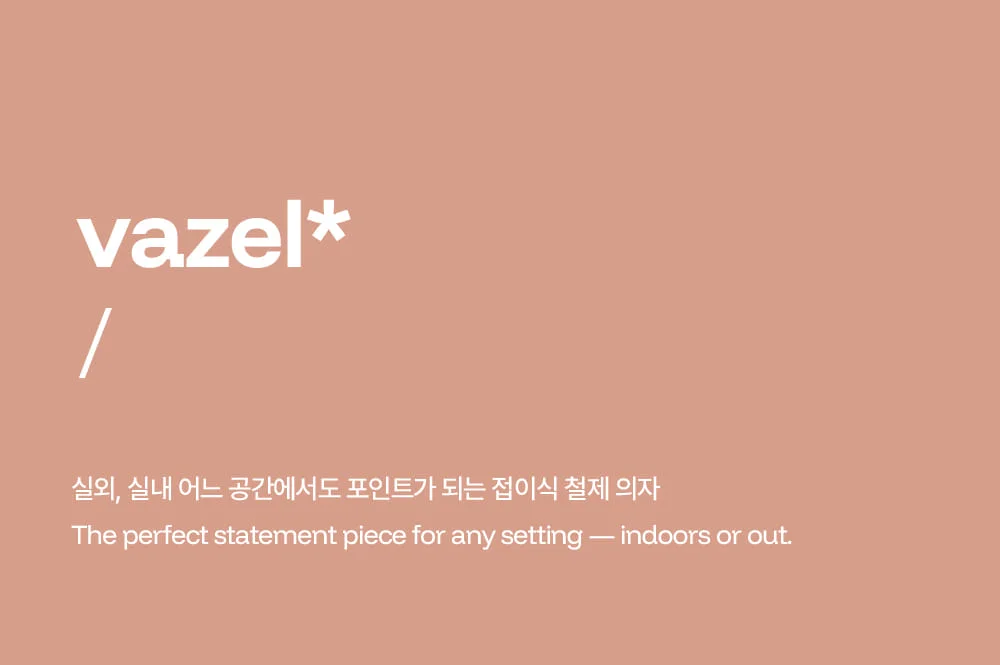 바젤 카페 접이식 철제 야외 의자 상세 이미지 6