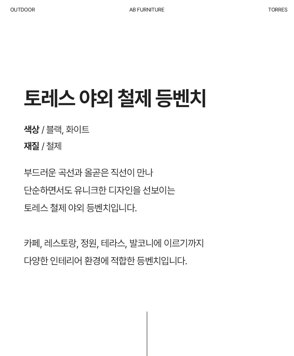 토레스 철제 카페 야외 벤치 정원 2인용 의자 상세 이미지 3