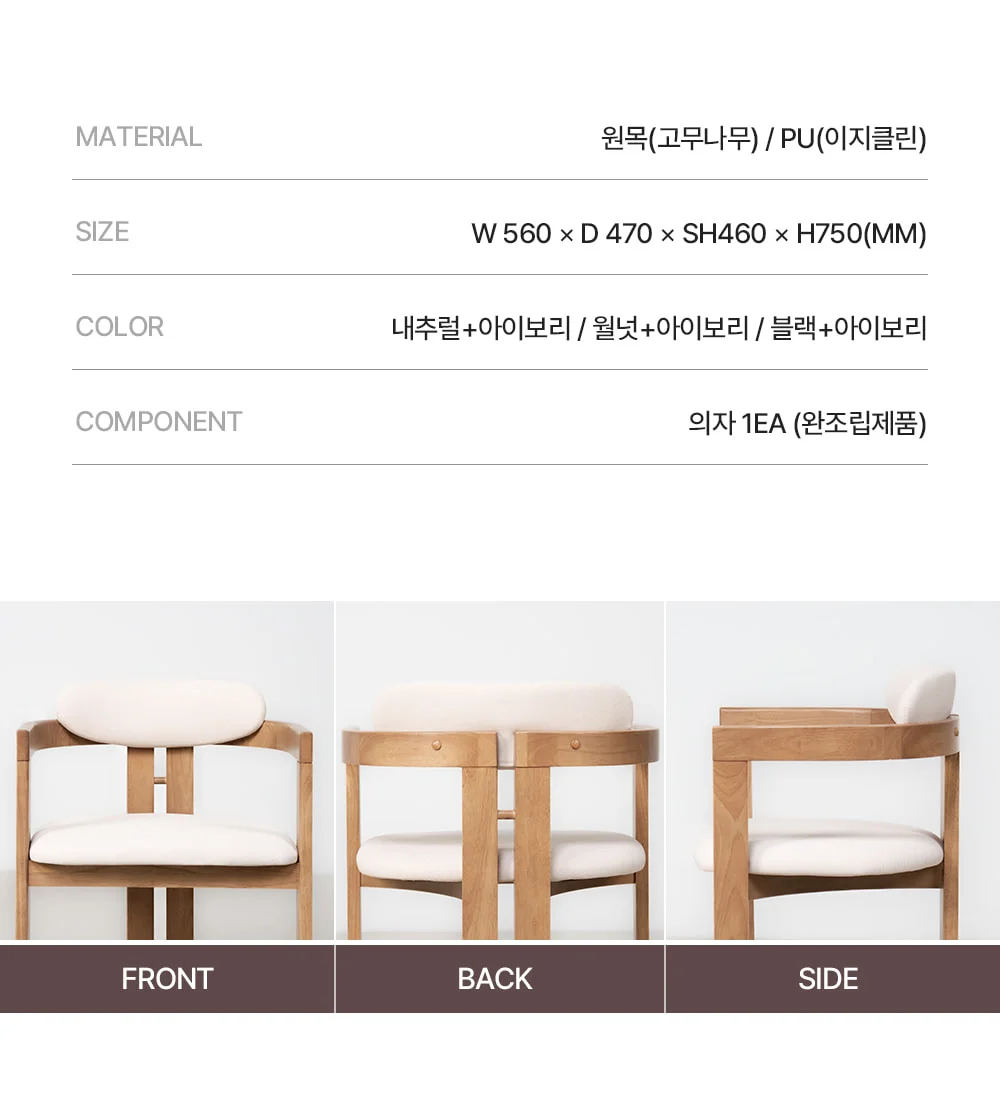 로비아 우드체어 목재 인테리어의자 상세 이미지 9
