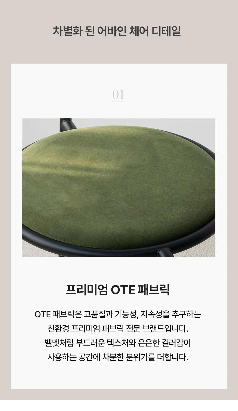 어바인 미드센추리 모던 디자인 원목 패브릭 인테리어 식탁 의자 상세 이미지 9