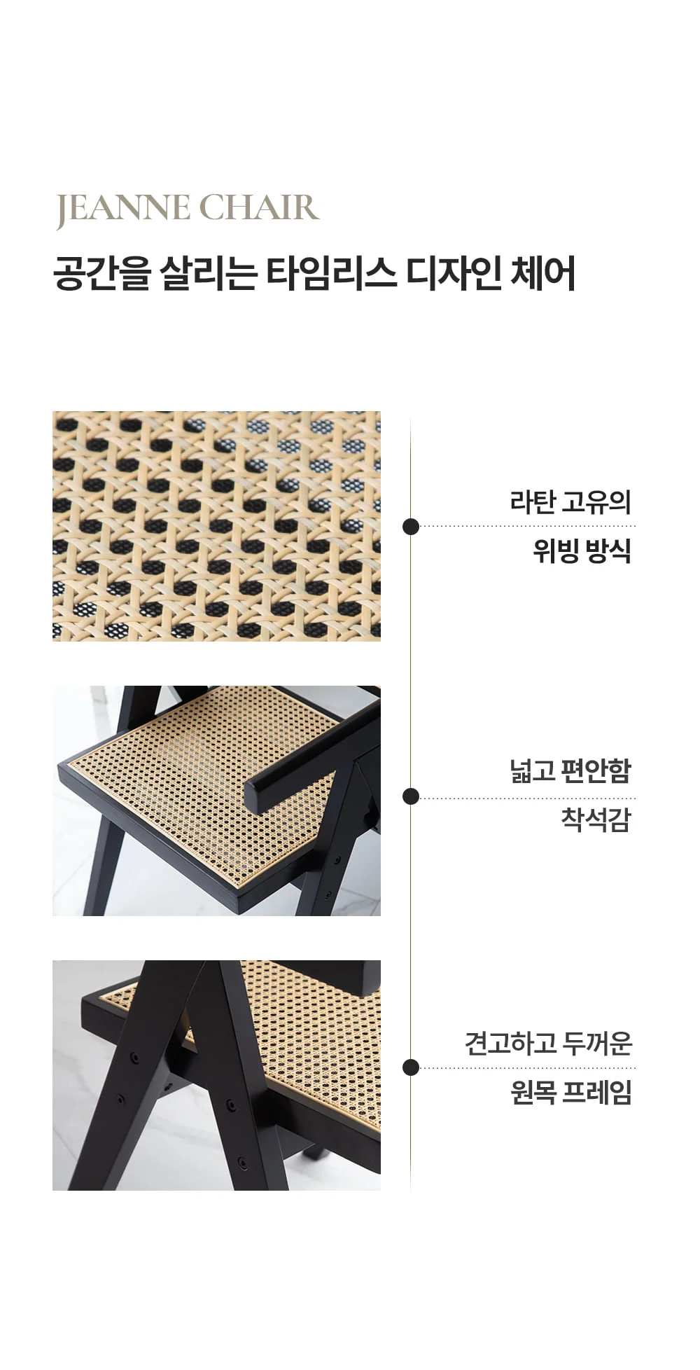 라트 쟌느 라탄 원목 인테리어 디자인 의자 상세 이미지 3
