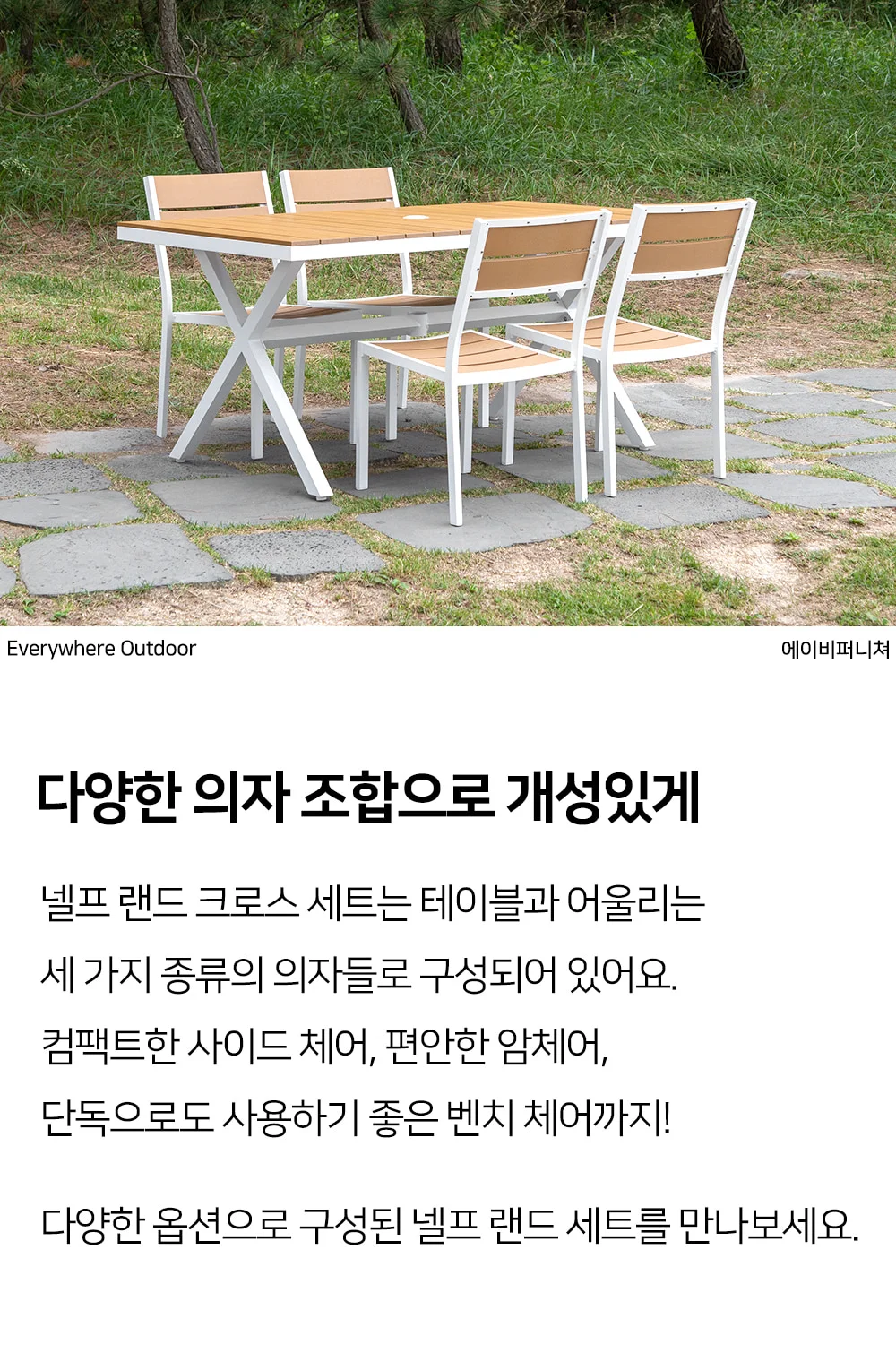 넬프 랜드 크로스 야외테이블세트 카페 정원 테라스 알루미늄 수지목 야외용 테이블 상세 이미지 18