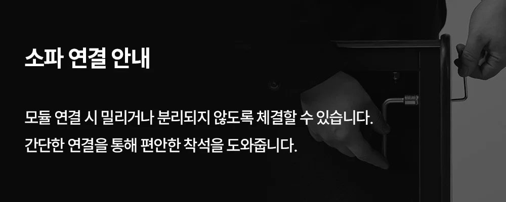 OTE 데니쉬 쇼파 테이블 세트 알러지프리 패브릭 모듈소파 2인 3인 4인 상세 이미지 53