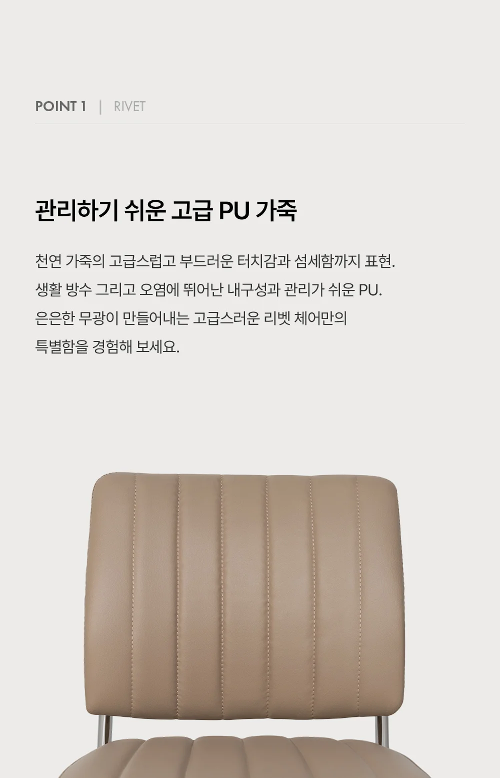 리벳 사이드 인테리어 가죽 홈오피스 카페 의자 상세 이미지 12