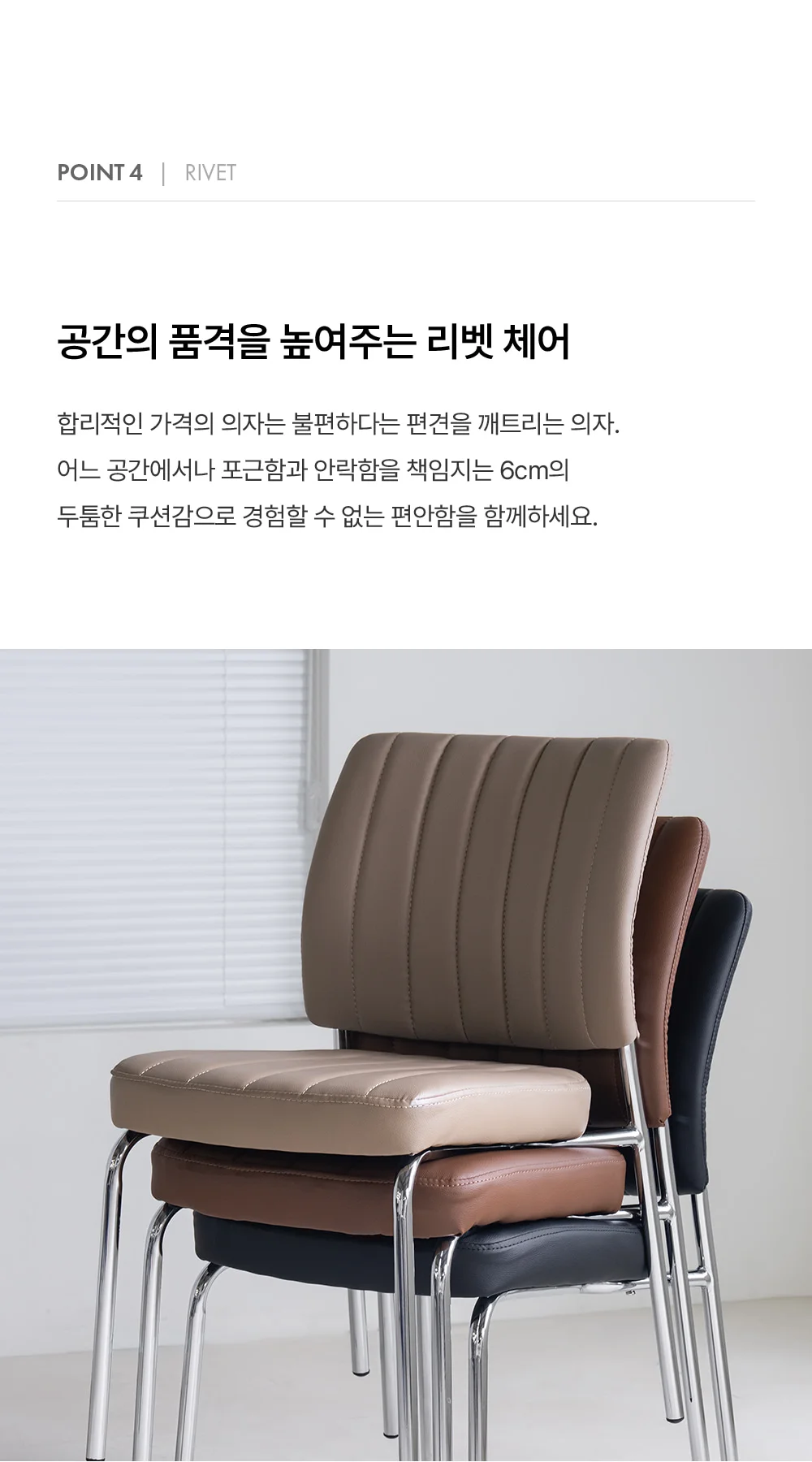 리벳 사이드 인테리어 가죽 홈오피스 카페 의자 상세 이미지 23