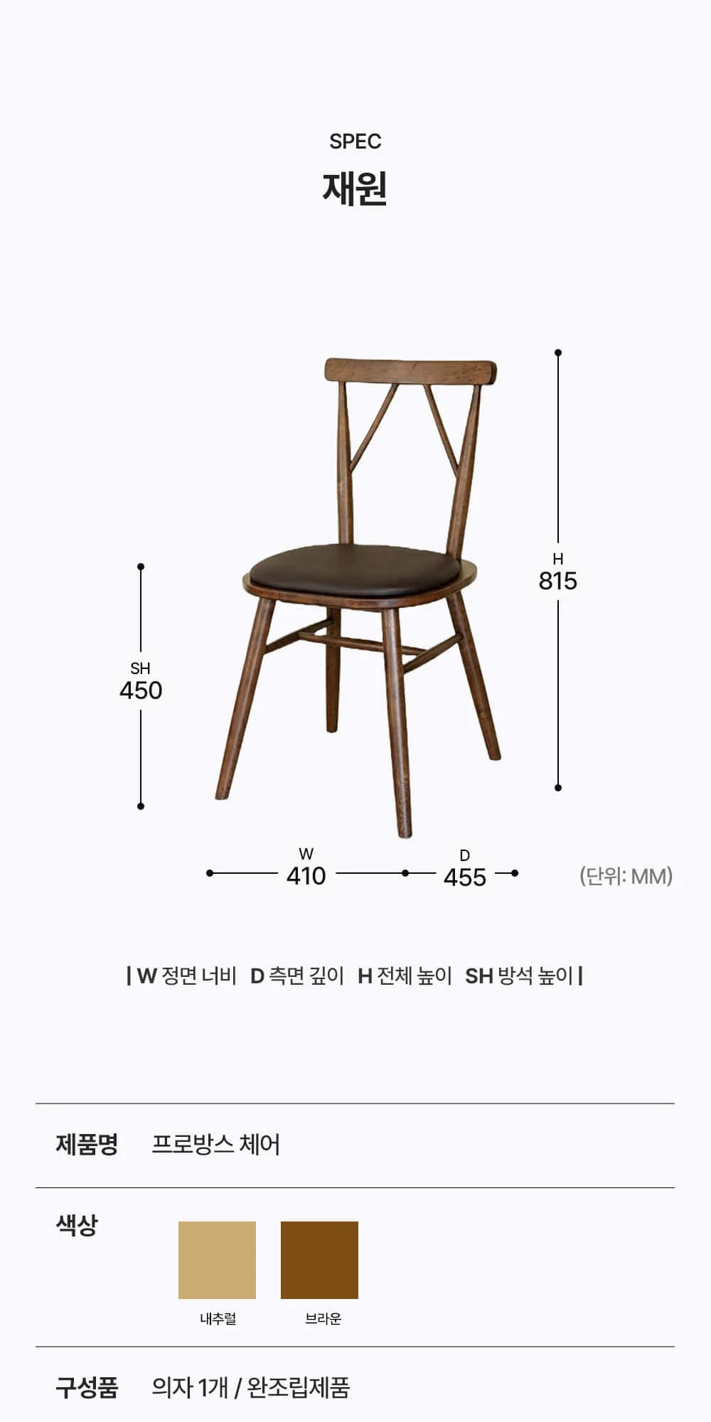 프로방스 인테리어 우드 엔틱 체어 상세 이미지 10