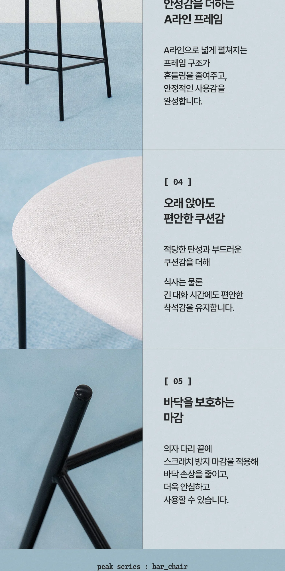 피크 아일랜드식탁의자 철제 높은 홈바 의자 이지클린 발수 패브릭 상세 이미지 33