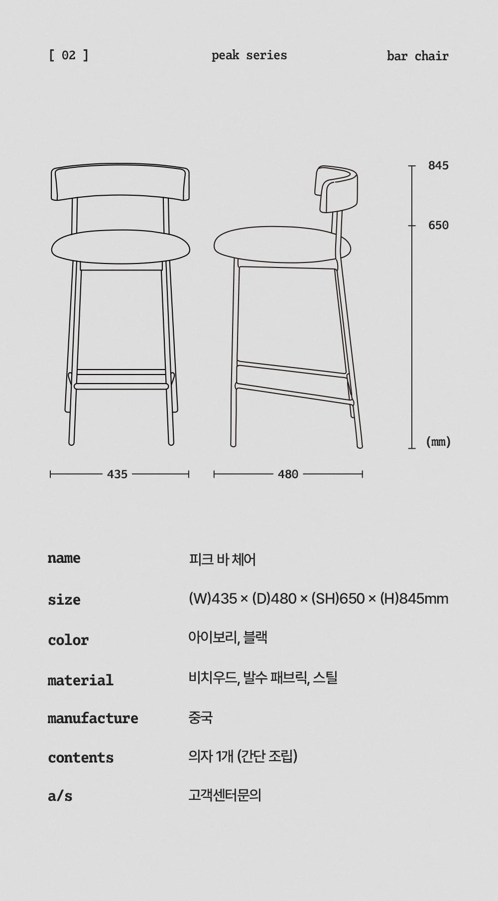 피크 아일랜드식탁의자 철제 높은 홈바 의자 이지클린 발수 패브릭 상세 이미지 45