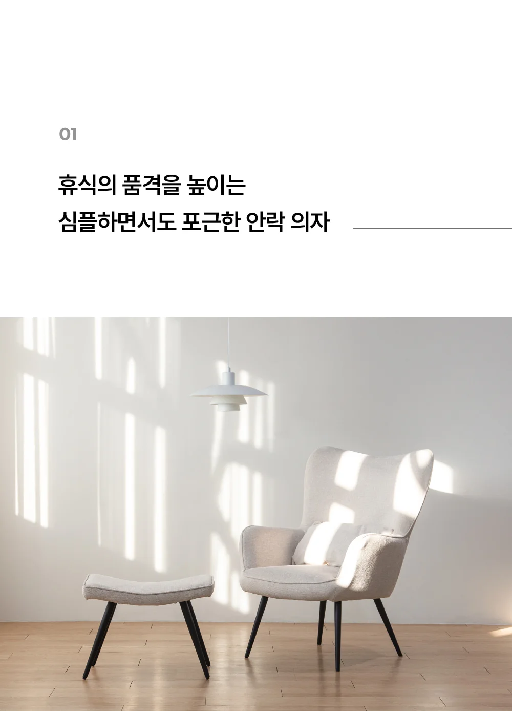 아르덴 1인 소파 의자 스툴 포함 상세 이미지 11