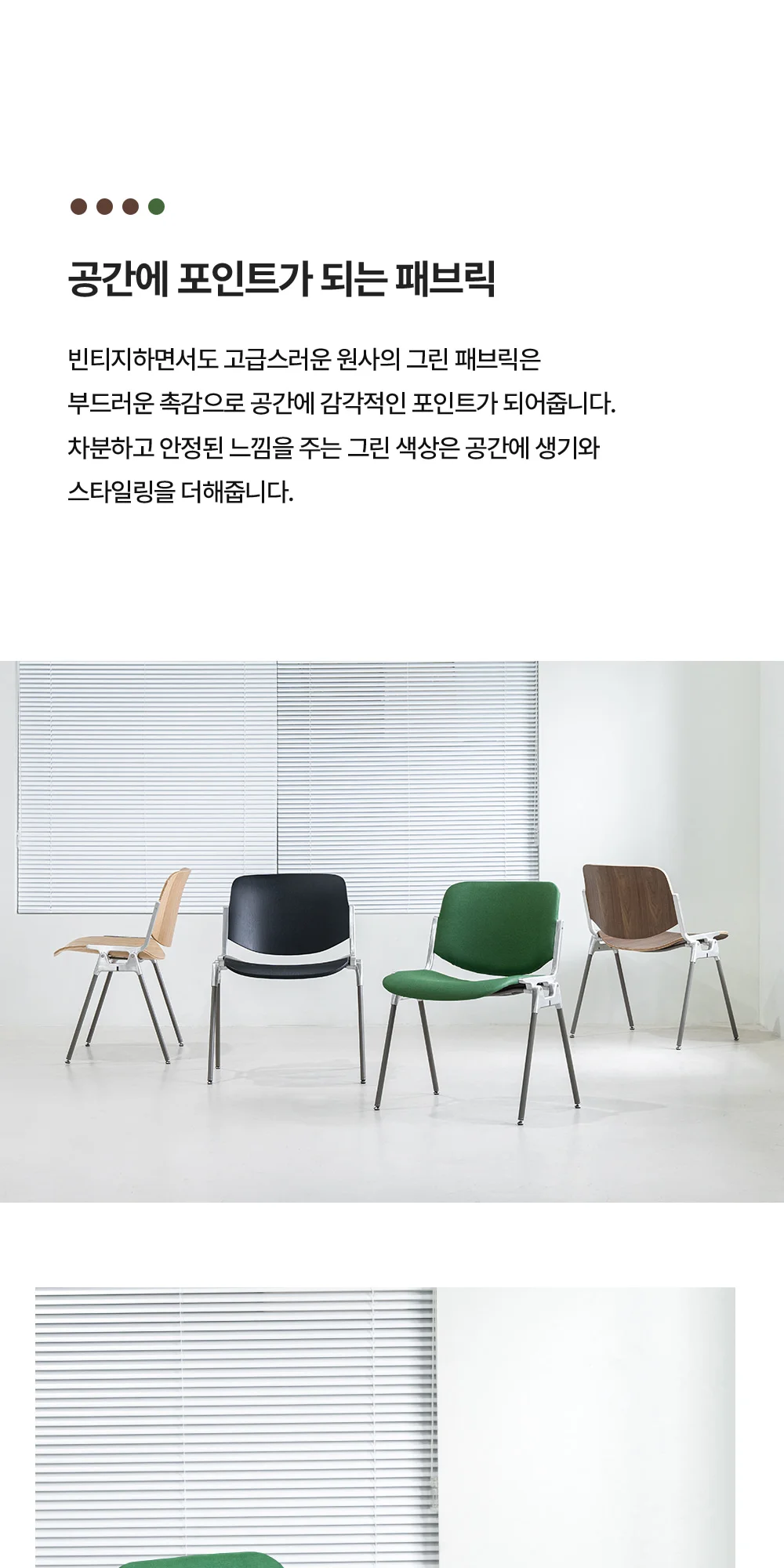 픽 DSC체어 카페 목재 패브릭 디자인의자 상세 이미지 27