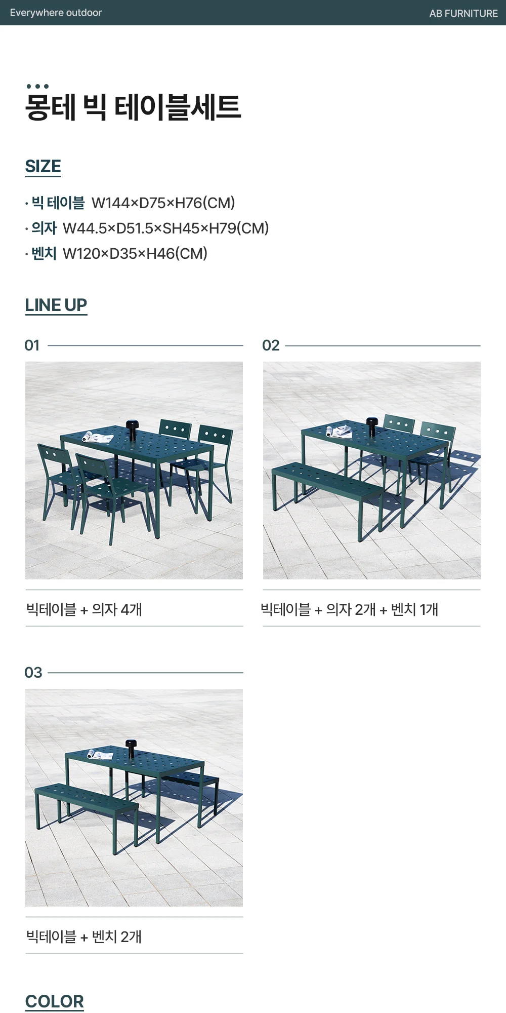 몽테 빅 사각 철제 카페 정원 테라스 야외테이블세트 4인 상세 이미지 5