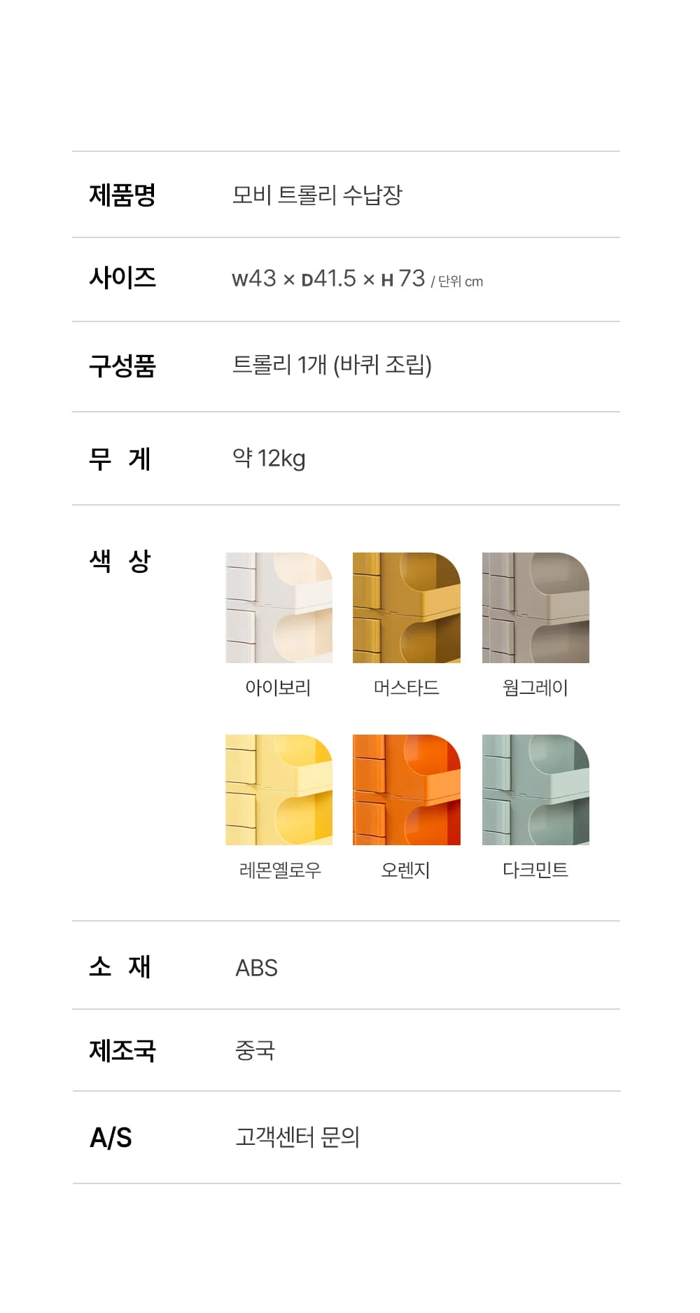 모비 회전 서랍 수납장 주방 웨건 비라인 4단 이동식 트롤리 상세 이미지 63