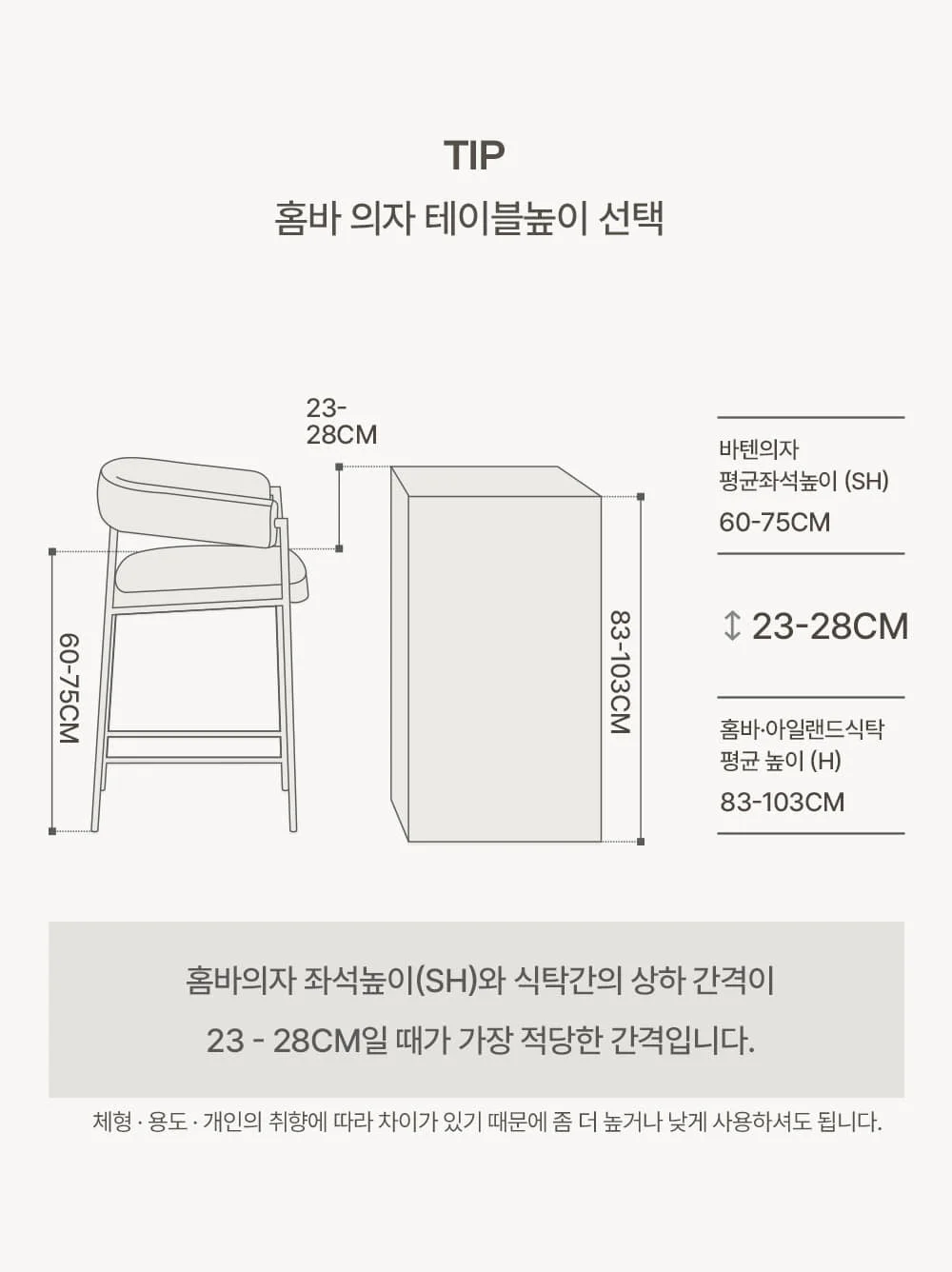 루이스 원목 패브릭 회전 아일랜드 식탁 홈바 의자 상세 이미지 44