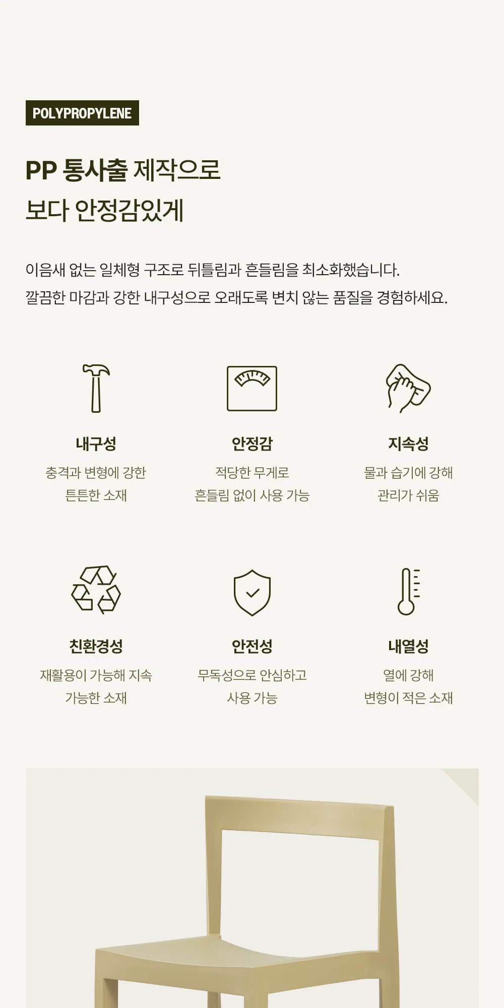 테트리스 레트로 플라스틱 의자 7color 상세 이미지 21