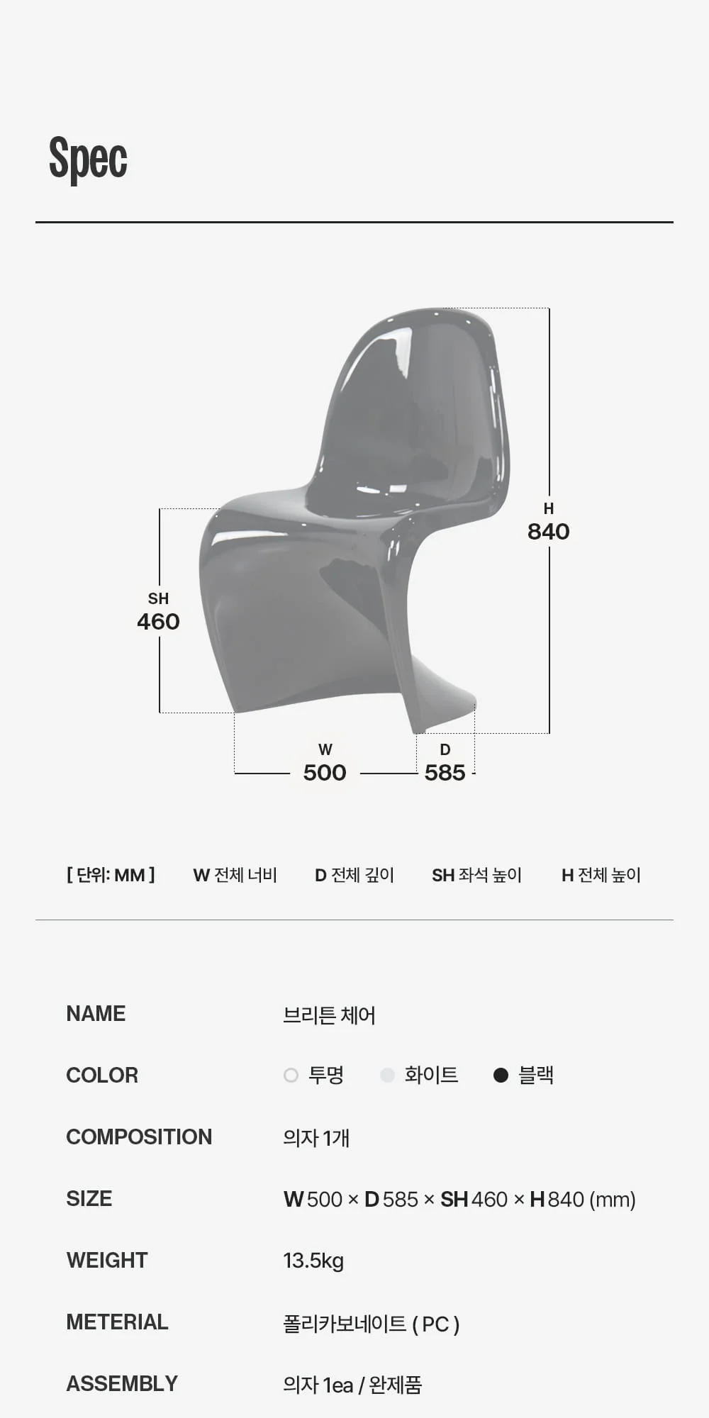 브리튼 클래식 팬톤 투명 플라스틱 카페 의자 상세 이미지 58