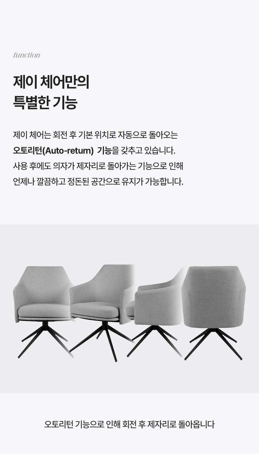 제이 오토리턴 회전 패브릭 의자 상세 이미지 11