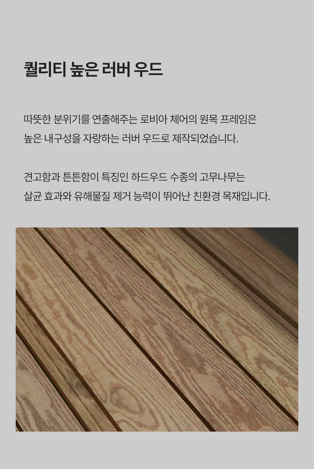 로비아 우드체어 목재 인테리어의자 상세 이미지 28
