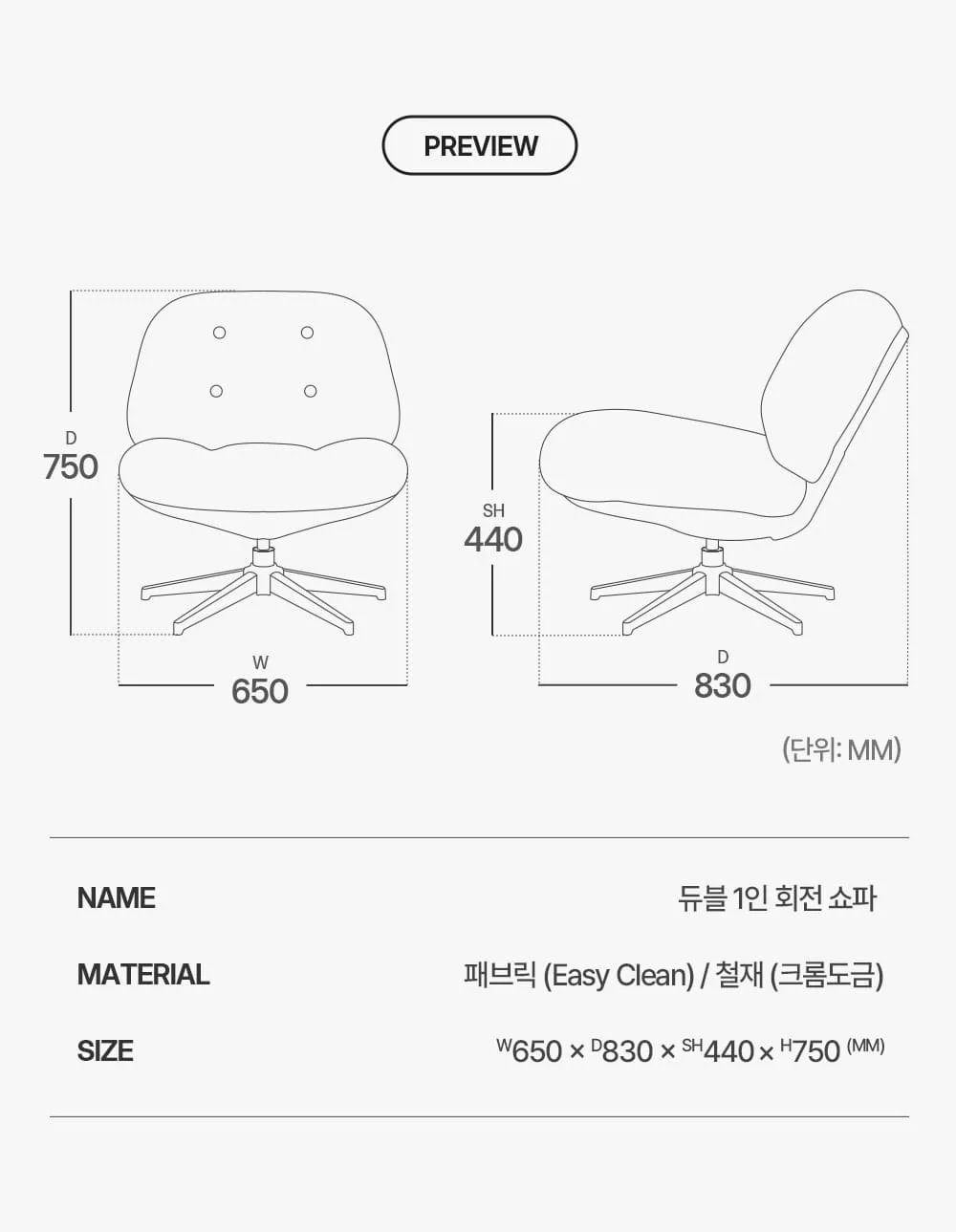 듀블 이지클린 패브릭 회전 쇼파 의자 8color 상세 이미지 8