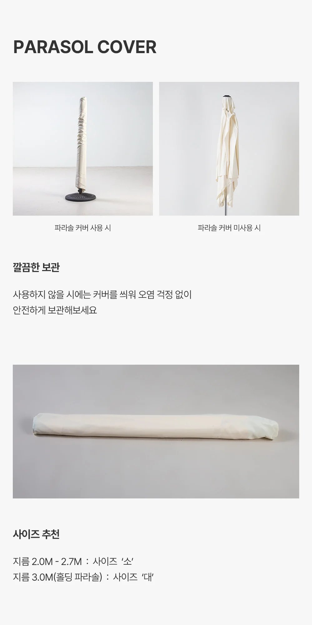 파라솔 커버 상세 이미지 1