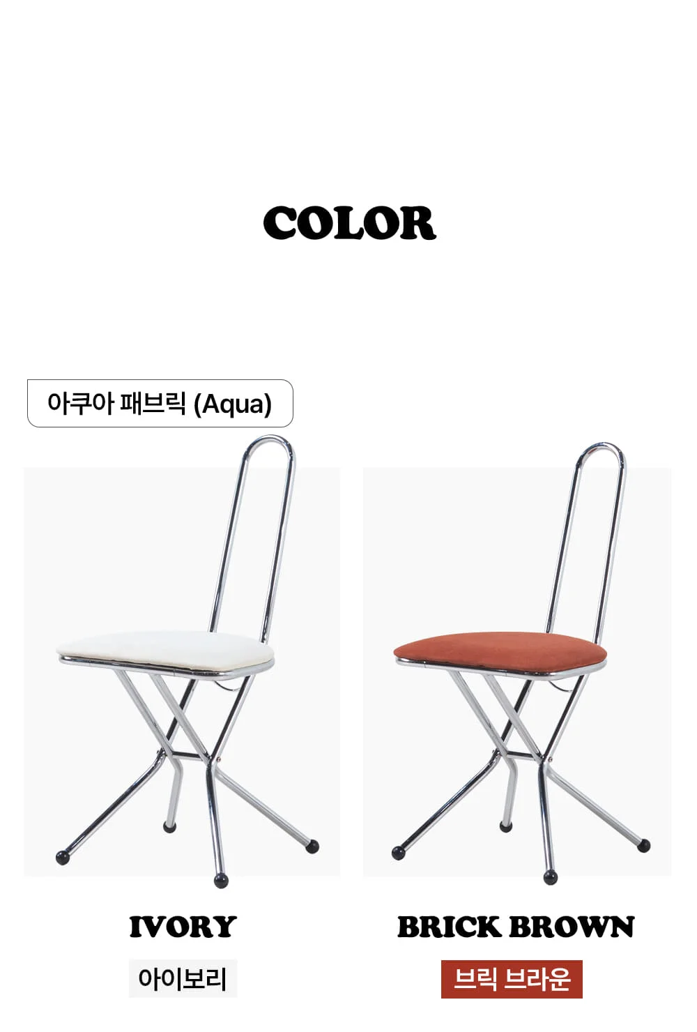 프롬 모던 아쿠아패브릭 접이식 카페 의자 상세 이미지 6