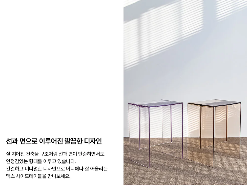 맥스 사각 투명 플라스틱 거실 협탁 쇼파 사이드 테이블 상세 이미지 12