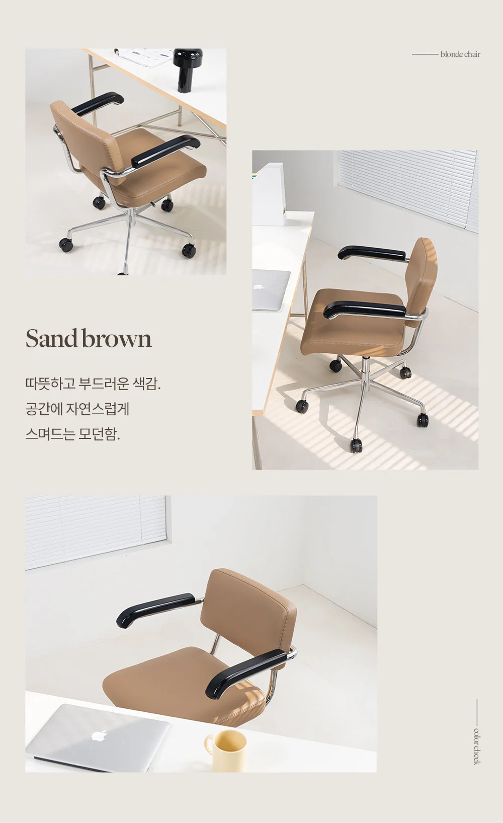 블론드 모던 오피스 체어 컴퓨터 의자 3color 상세 이미지 11