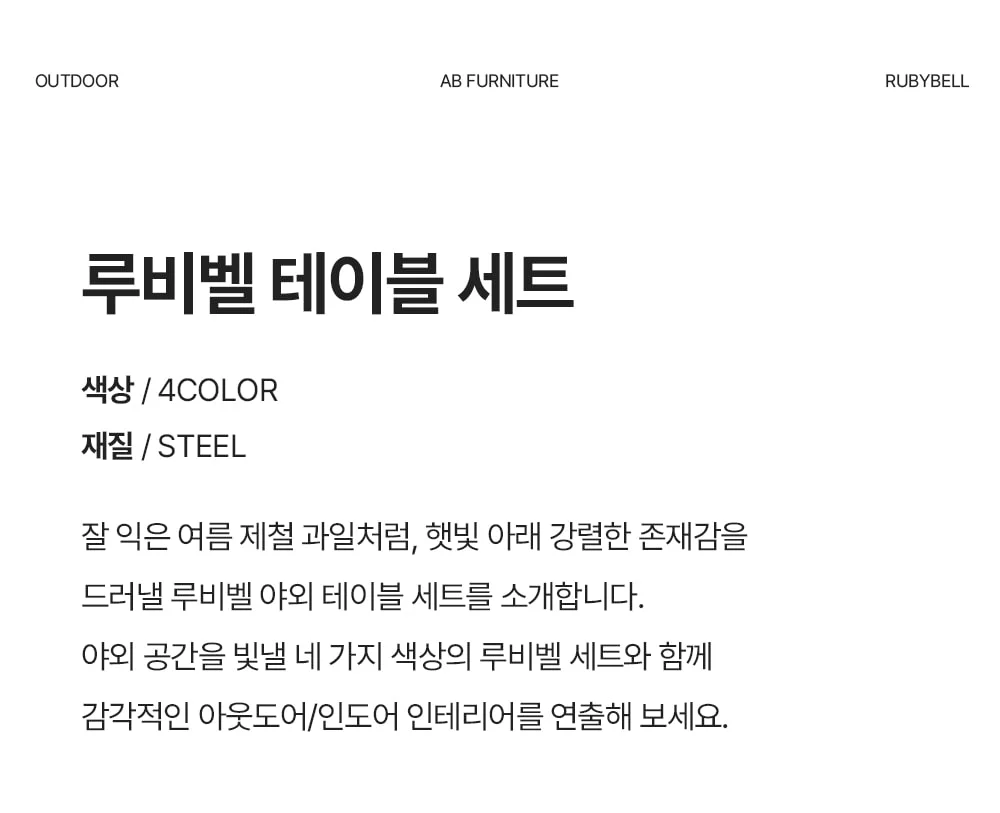 루비벨 야외용 철제 접이식 테이블 세트 2인 상세 이미지 2