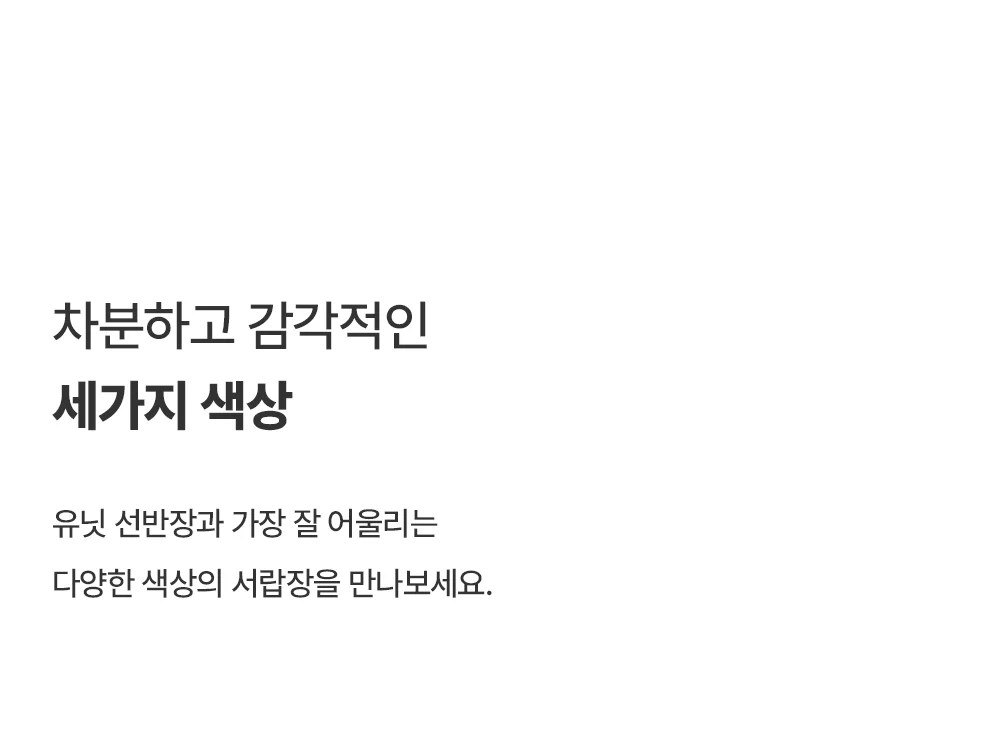 유닛 스탠다드 모듈 수납 선반 상세 이미지 26