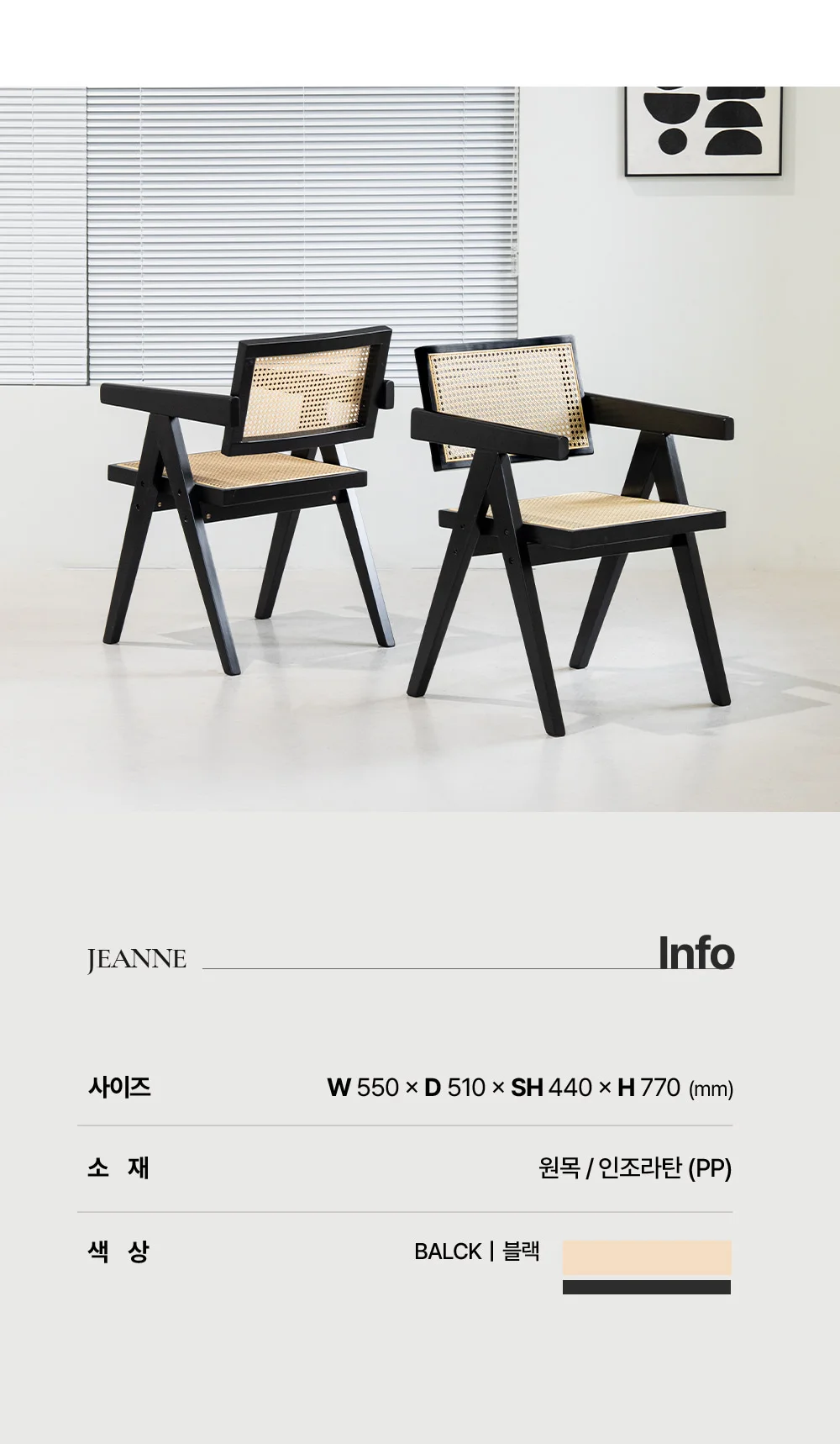 라트 쟌느 라탄 원목 인테리어 디자인 의자 상세 이미지 2