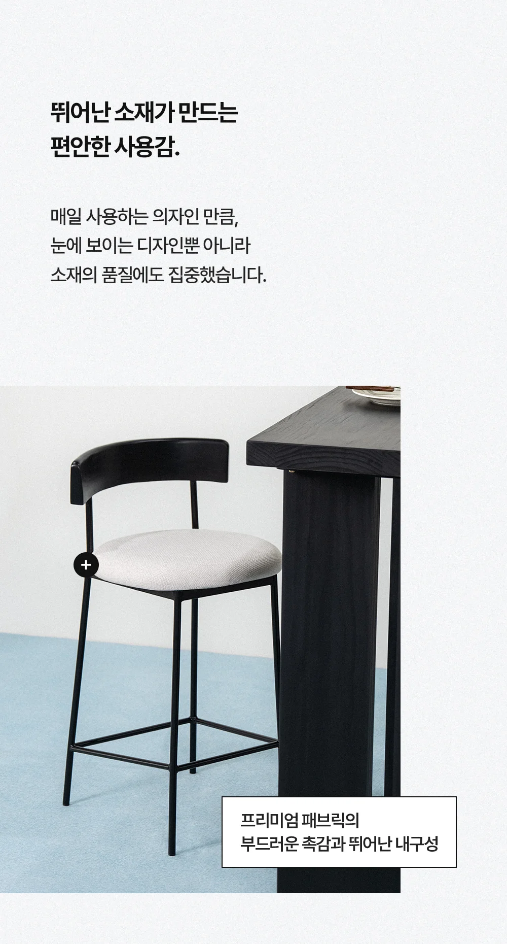 피크 아일랜드식탁의자 철제 높은 홈바 의자 이지클린 발수 패브릭 상세 이미지 26